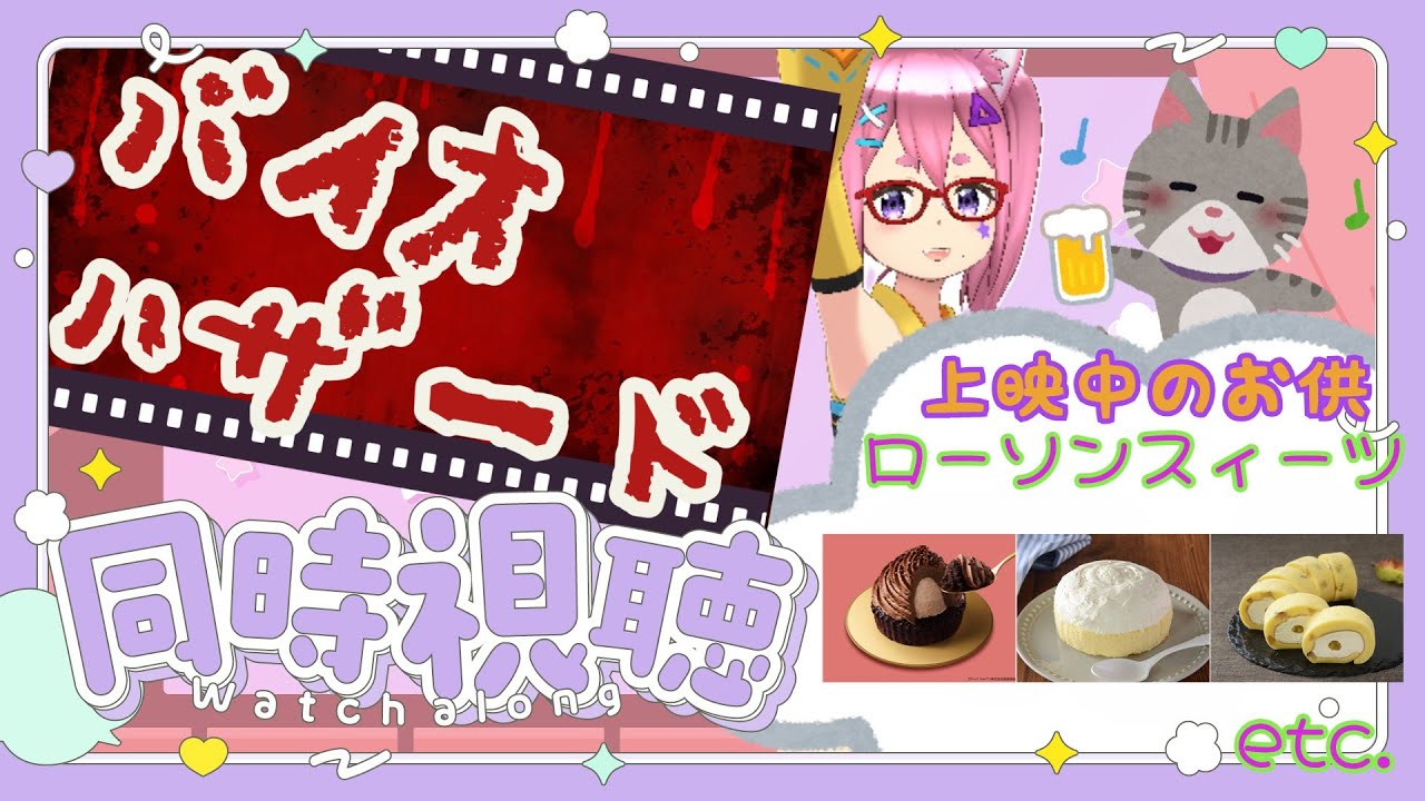 【同時視聴】『バイオハザード』暴飲暴食しながら見る(おやつ変更しました)