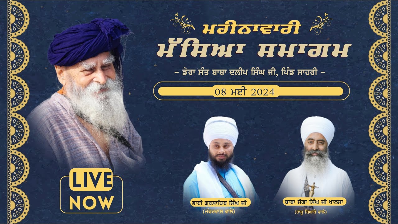 LIVE | Masseya Samagam | Pind Sahri (Hoshiarpur) | 08 MAY 2024 | Sant Baba Satpal Singh Ji