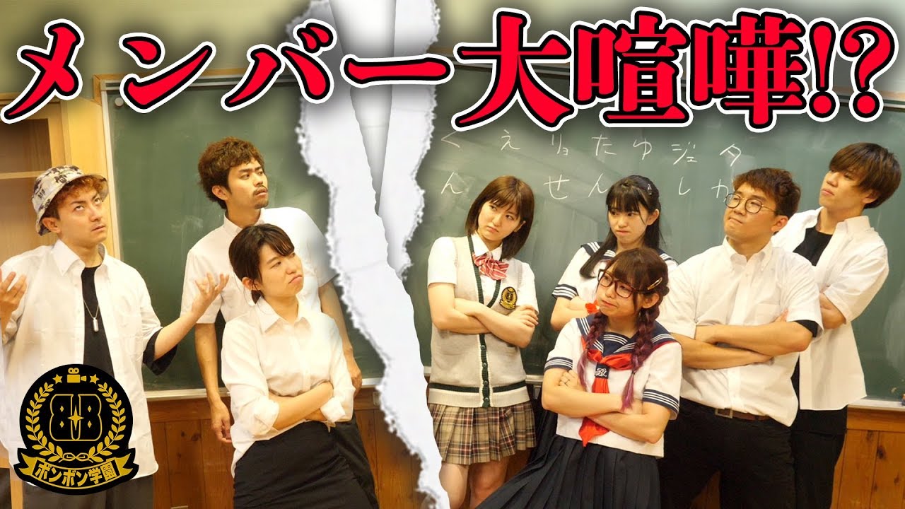 【対決】学校貸し切って感染鬼ごっこやってみた！〜クラス崩壊？！感染者は誰だ〜【#ボンボン学園】