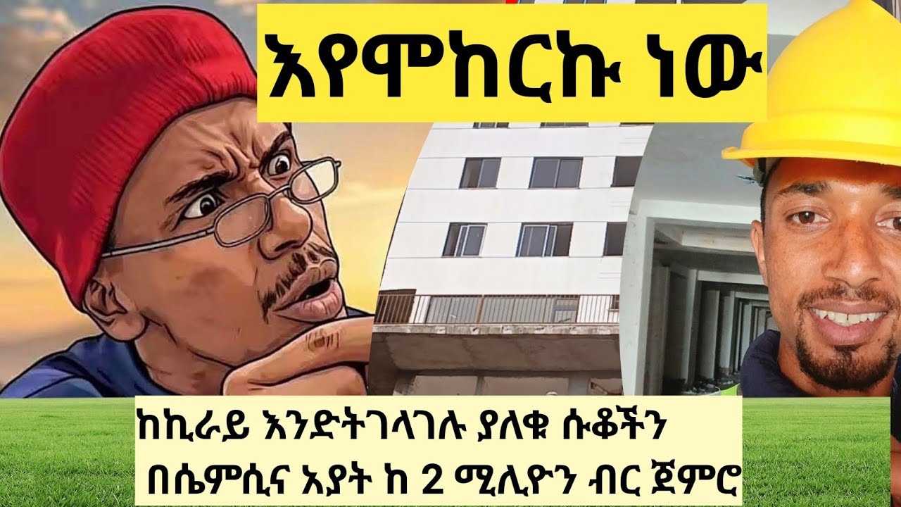 እየሞከርኩ ነው 