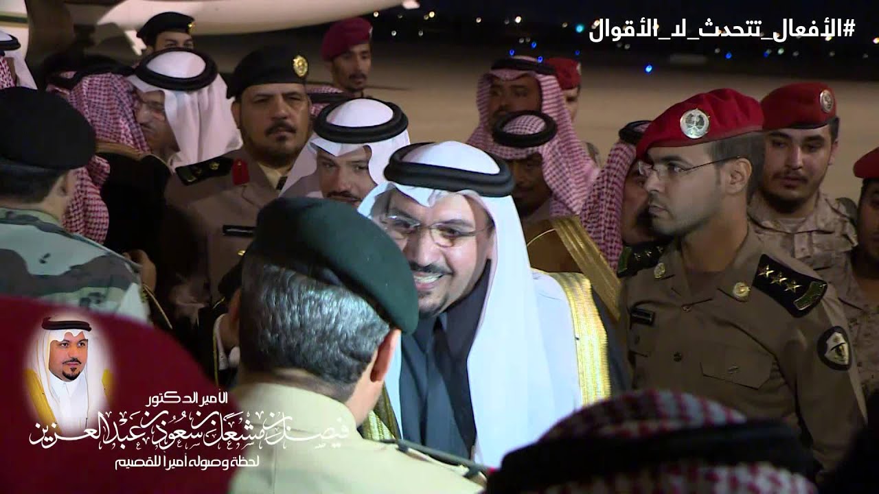 الأمير الدكتور فيصل بن مشعل بن سعود بن عبدالعزيز لحظة وصوله أميراً لمنطقة القصيم