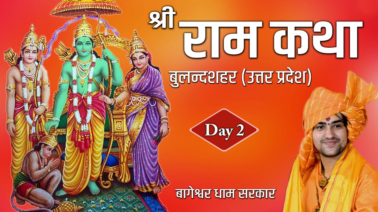 DAY-2 || Shri Ram Katha || Shri Bageshwar dham Sarkar || Chhatari,Bulandshahr,[U.P.]