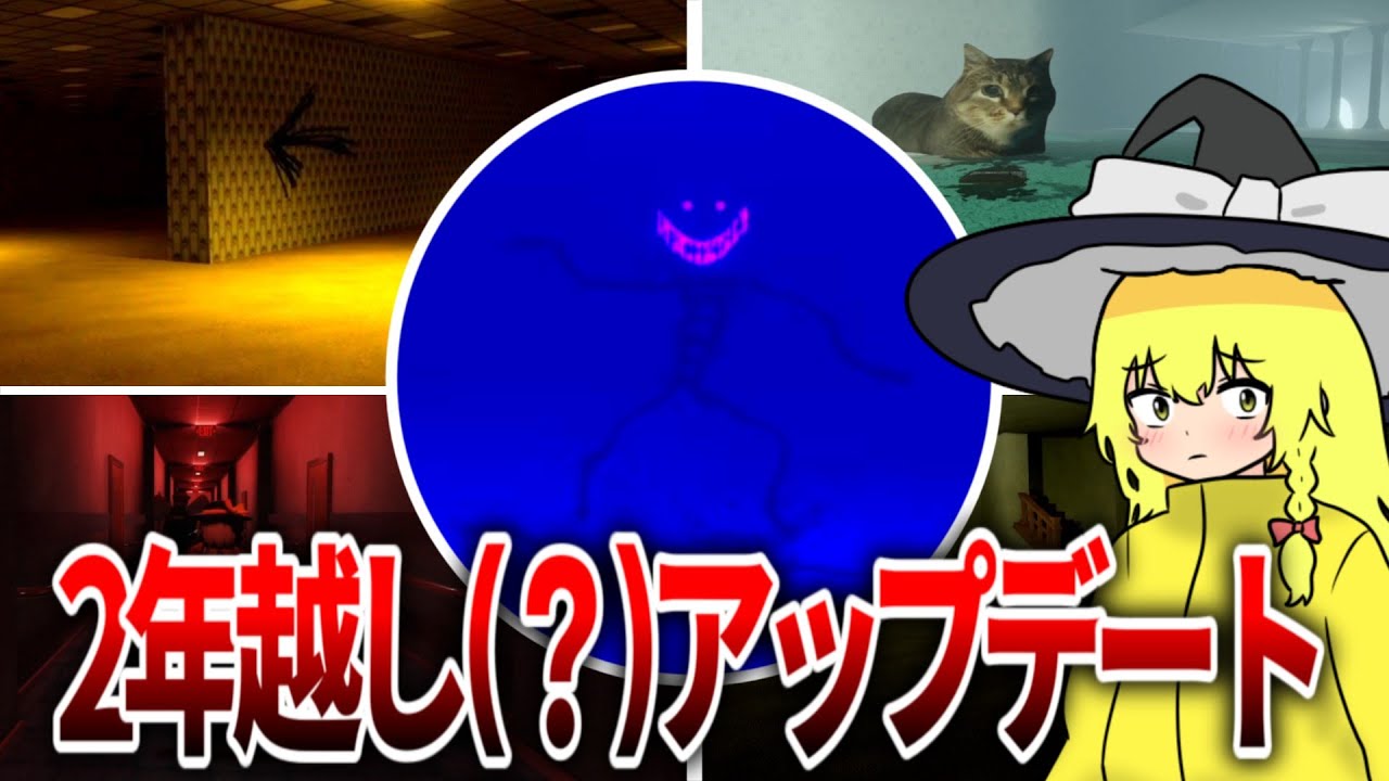 ようやくアップデートされた超高難易度Backrooms【Apeirophobia アップデート ゆっくり実況】