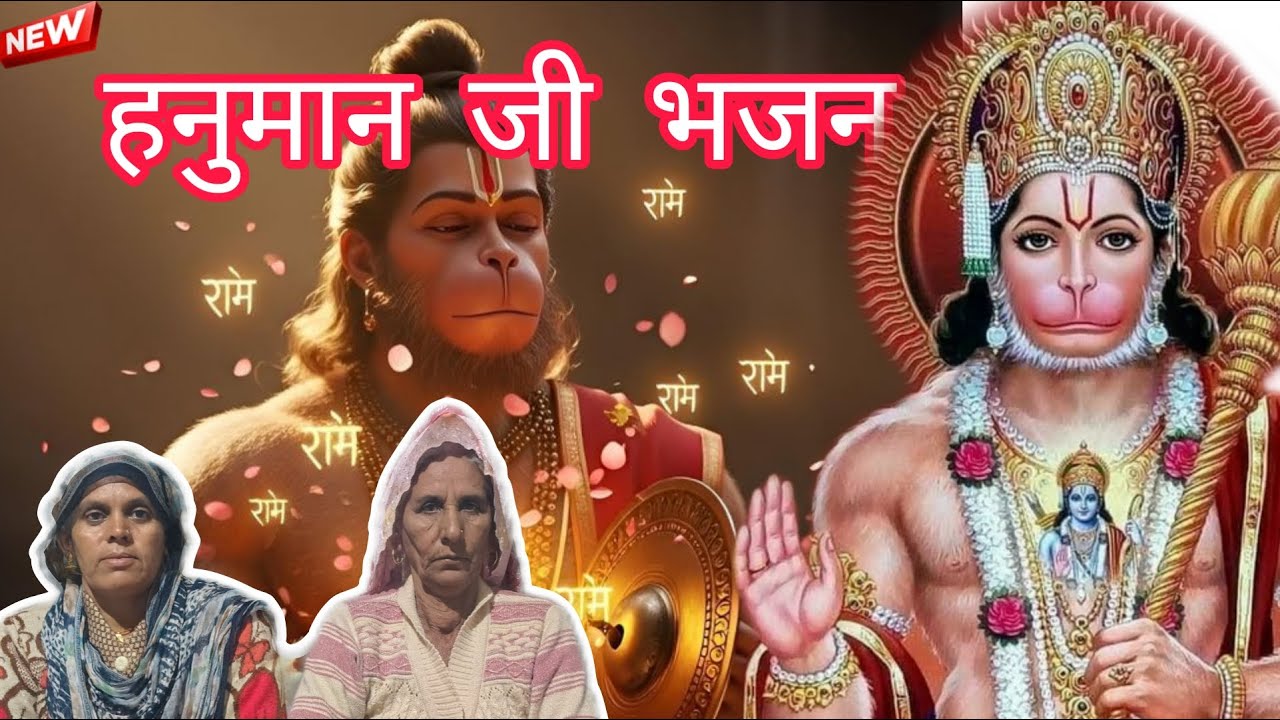 हनुमान जी का नया और बहुत सुंदर बागड़ी भजन ||
