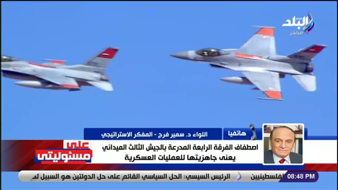 رسالة خطيرة وسر كلمة «جاهزون لطي الأرض».. اللواء سمير فرج يفجر مفاجآت عن قدرات الجيش وأسلحته