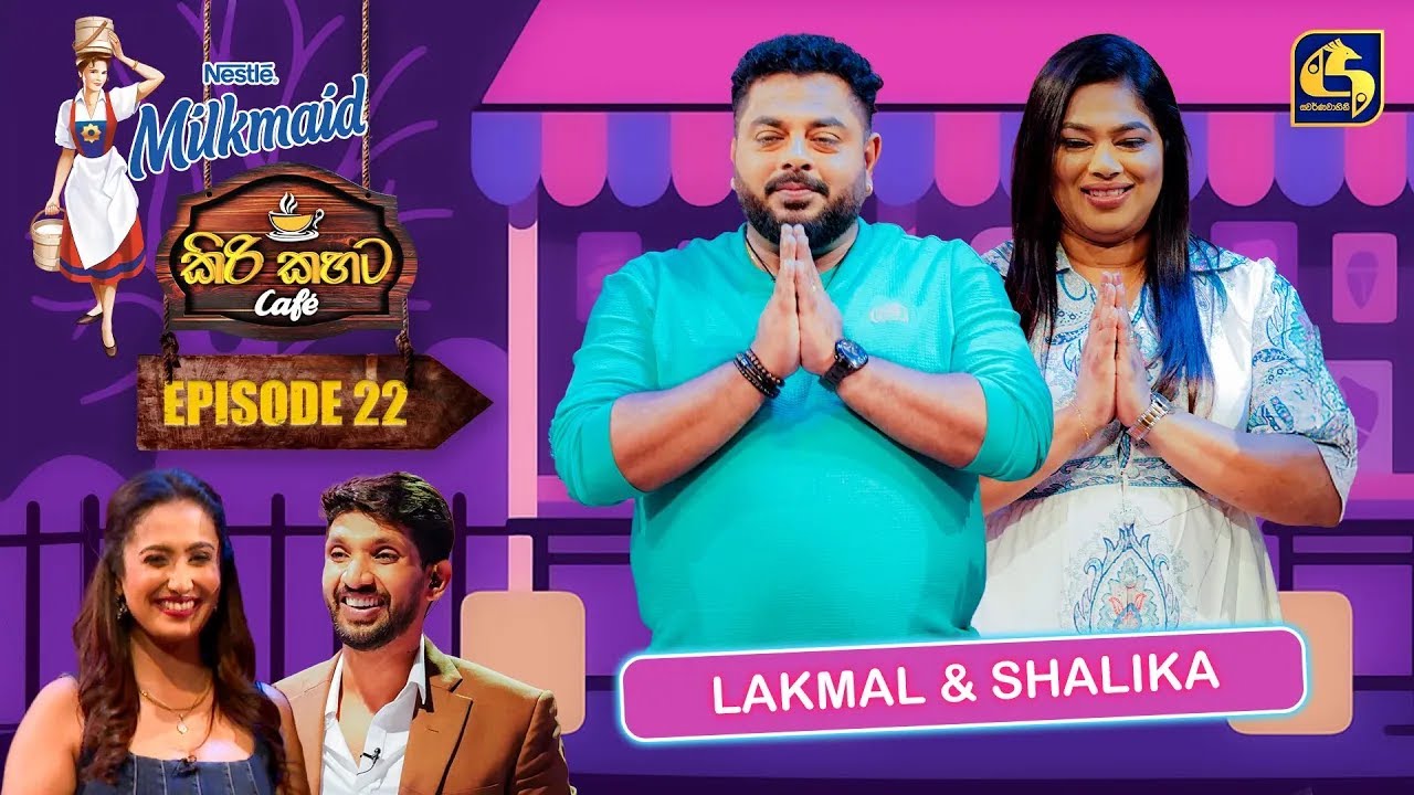 Milkmaid Kiri Kahata Cafe (කිරි කහට Cafe) | Episode 22 | Lakmal Weerasiri & Shalika | Swarnavahini