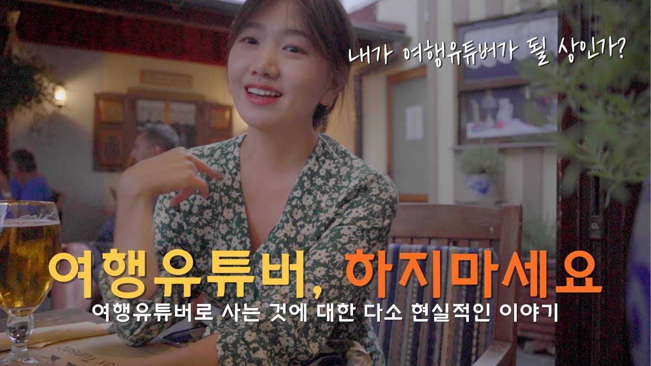 🇷🇴 1년 4개월 째 장기 여행 중, 좋은 걸 봐도 좋지만은 않은 오묘한 기분 / 파이어족 부부의 세계여행 [120] 루마니아 [6]