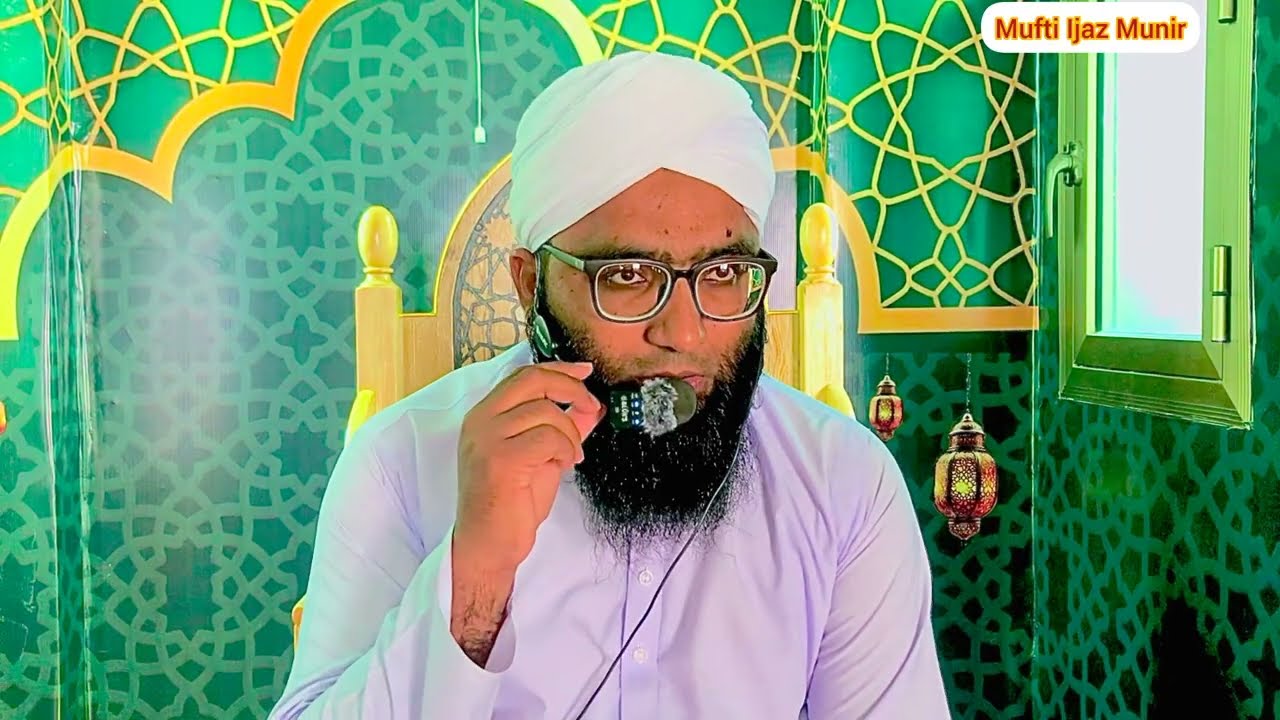 رمضان المبارک کا آخری جمعہ مبارک بخشش اور نجات کا سامان|mufti ijaz munir|ramzan last bayan 2026|