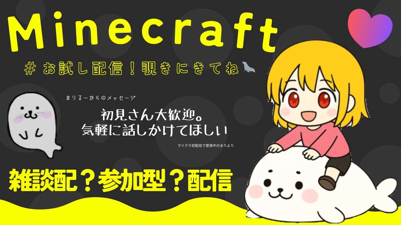 ♯1【マイクラ】 お試し配信するよー！覗きにきてくれたら嬉しいです！　#minecraft   #マインクラフト  #マイクラ  #雑談 #参加型