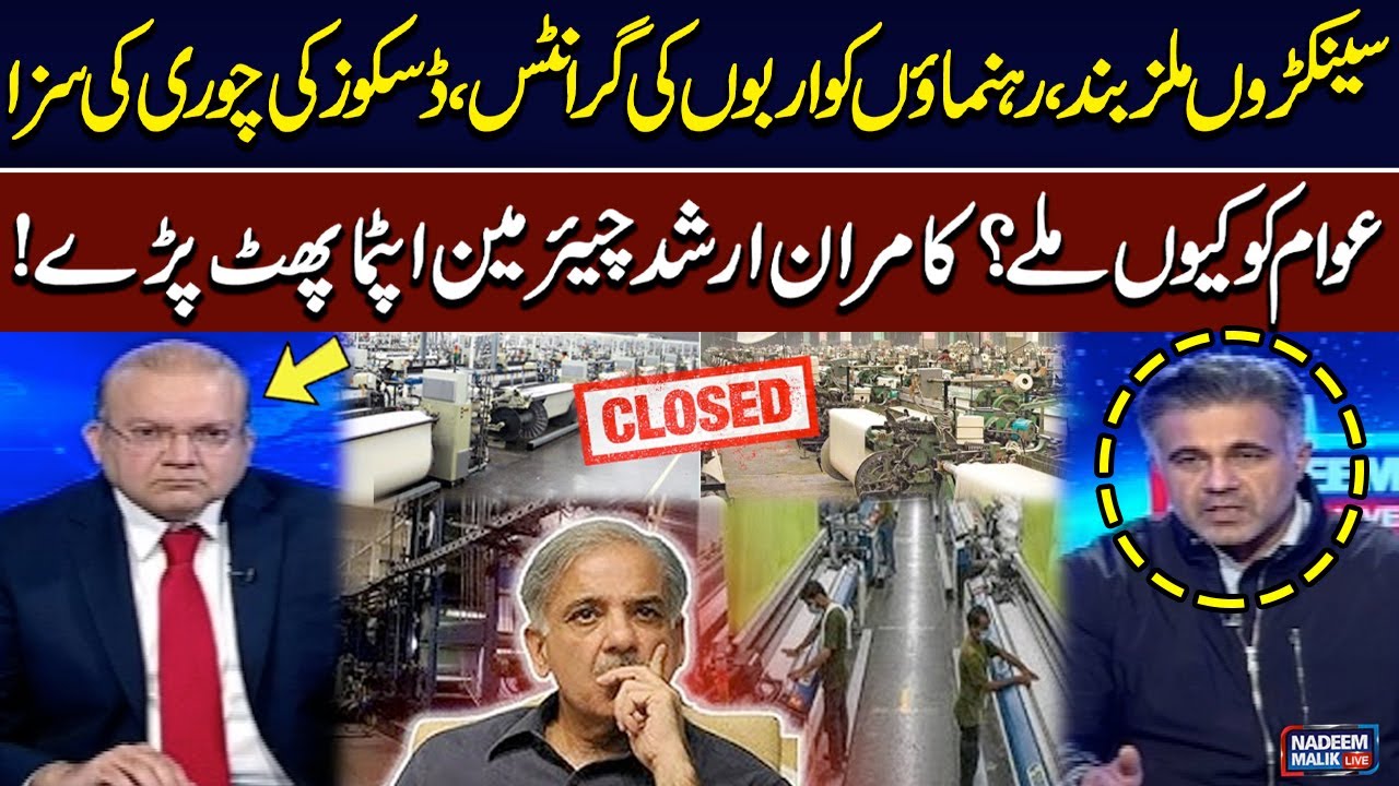 Hundreds of Mills Shut, Politicians Get Billions Grant | Chairman APTMA Kamran Arshad Exclusive Talk