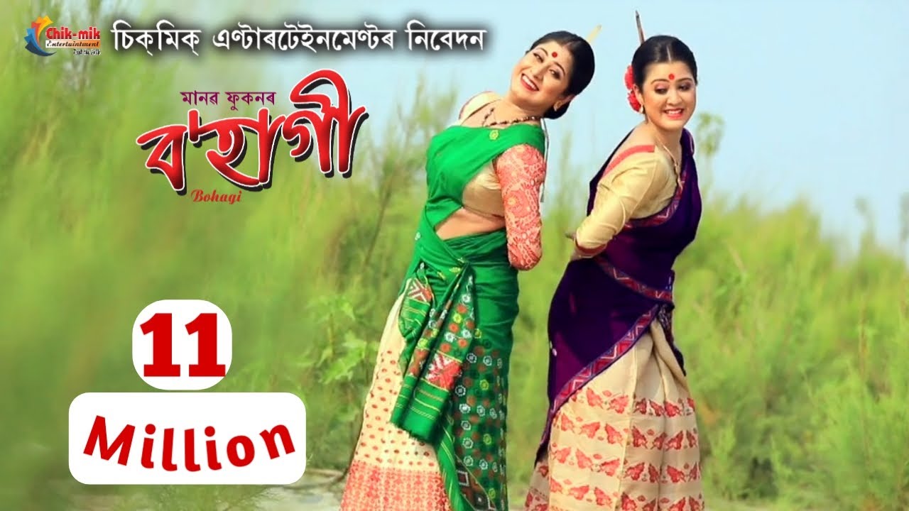 ম'হৰে পিঠিতে/MOHORE PITHITE/BOHAGI/MANAB PHUKAN/NILAKSHI NEOG/New Assamese bihu/Assamese folk