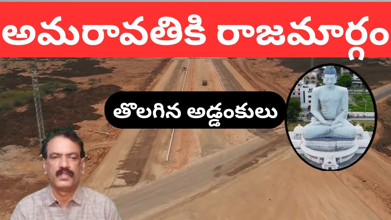 Amaravati Capital Seed Access Road Line Clear || CRDA Land Pooling Outer Ring Road AP Capital