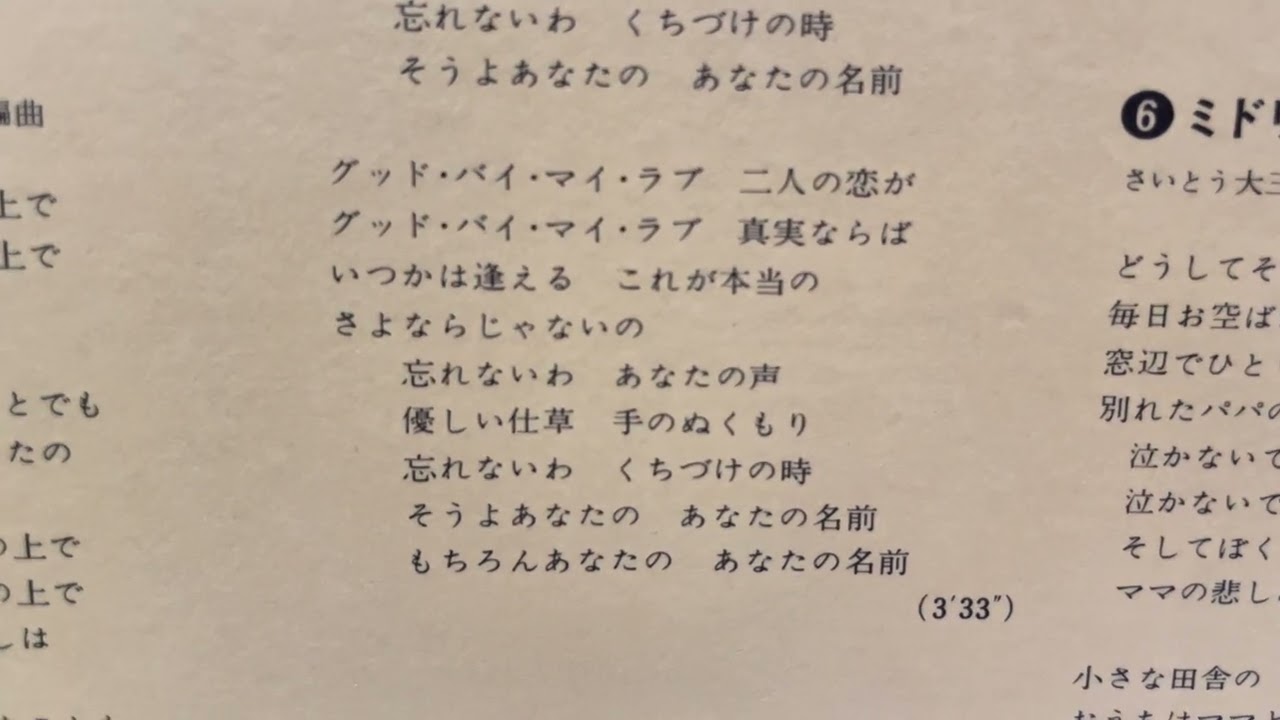 空気録音　麻丘めぐみさん　グッド・バイ・マイ・ラブ