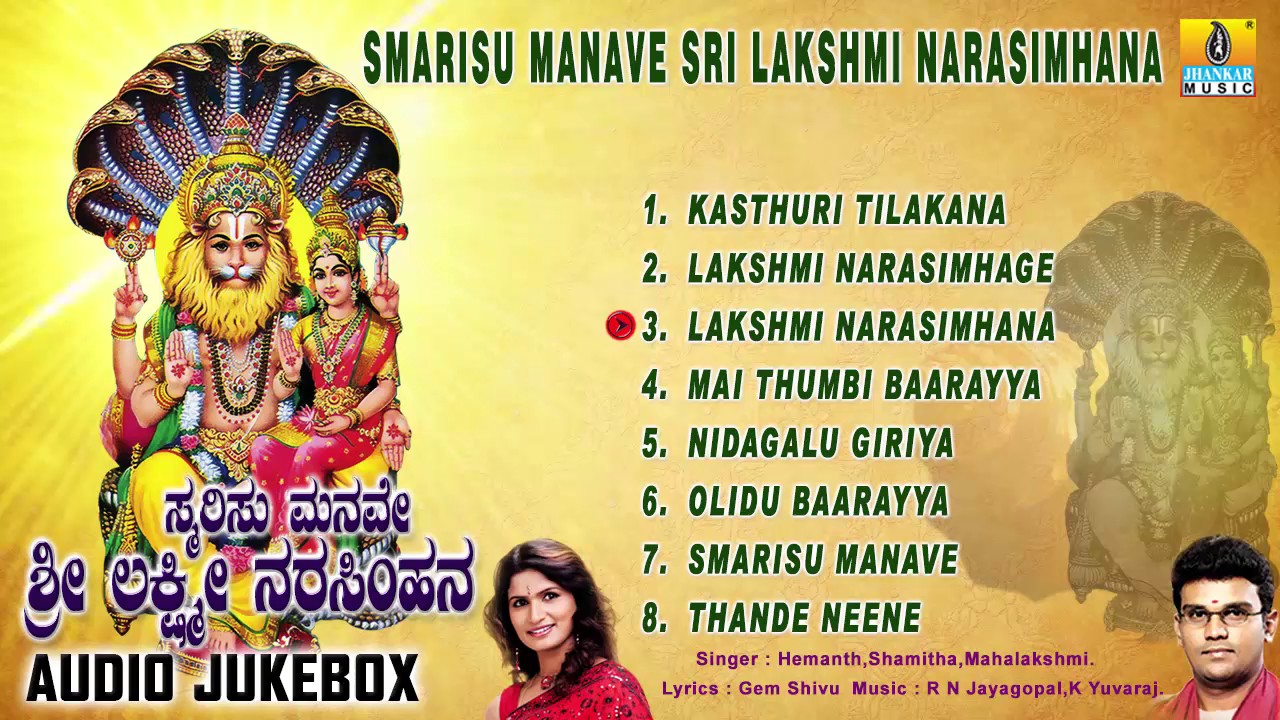 Sri Lakshmi Narasimha | Smarisu Manave Sri Lakshmi Narasimhana | Devotional Kannada Songs
