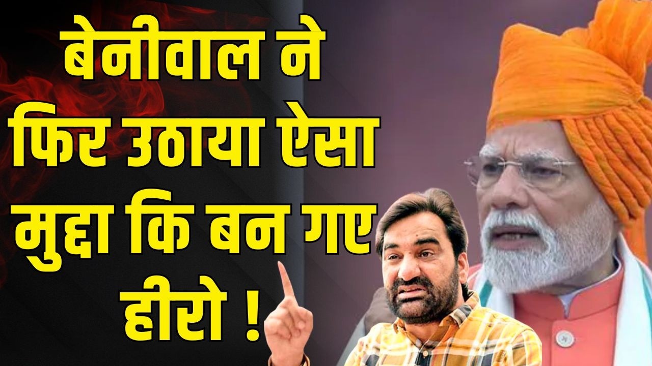 Hanuman Beniwal ने फिर उठाया ऐसा मुद्दा कि बन गए HERO ! | PM Modi In Rajasthan | #HanumanBeniwal |