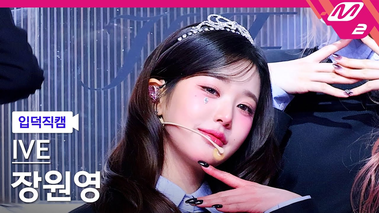 [입덕직캠] 아이브 장원영 직캠 4K 'ATTITUDE' (IVE JANGWONYOUNG FanCam) | @MCOUNTDOWN_2025.2.6