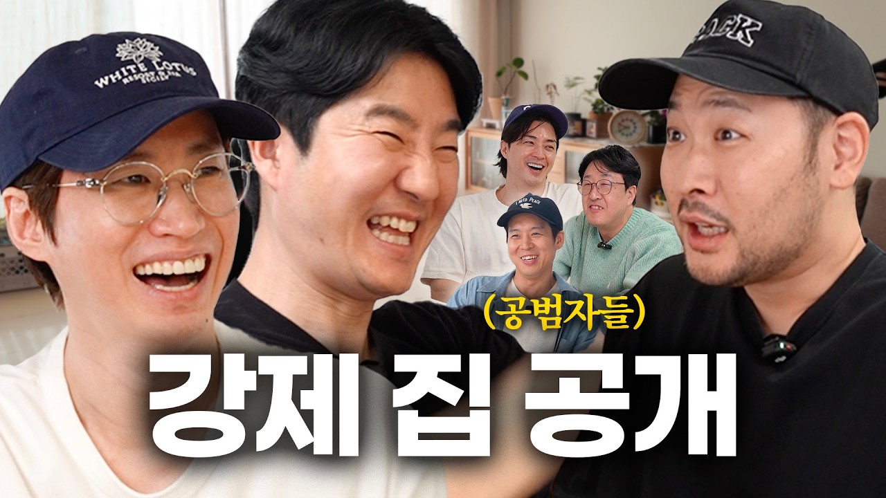 와이프 몰래 홈파티 (미쓰라 집 공개)