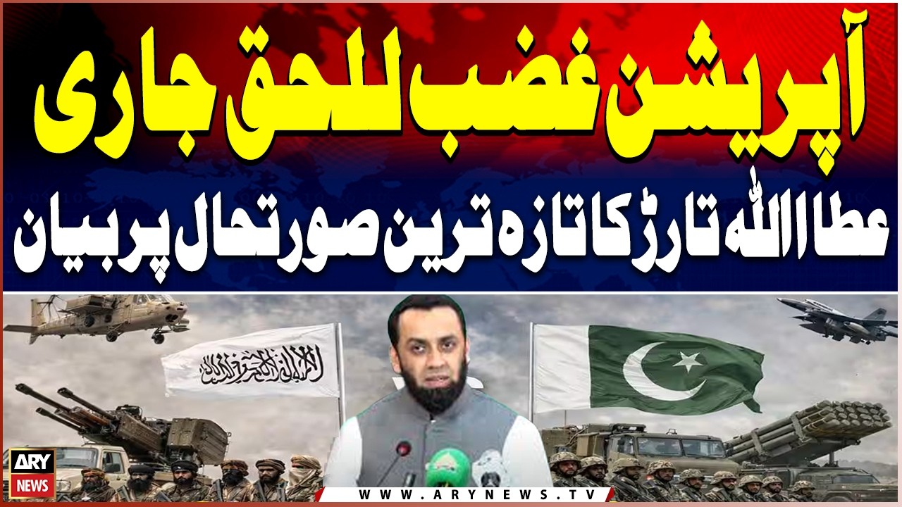 Pak Afghan War Atta Tarar’s Latest Statement on Current Situation