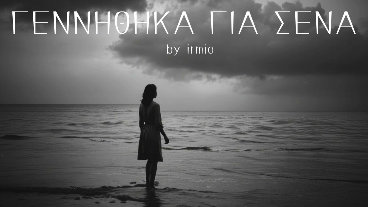 &Gamma;&Epsilon;&Nu;&Nu;&Eta;&Theta;&Eta;&Kappa;&Alpha; &Gamma;&Iota;&Alpha; &Sigma;&Epsilon;&Nu;&Alpha;