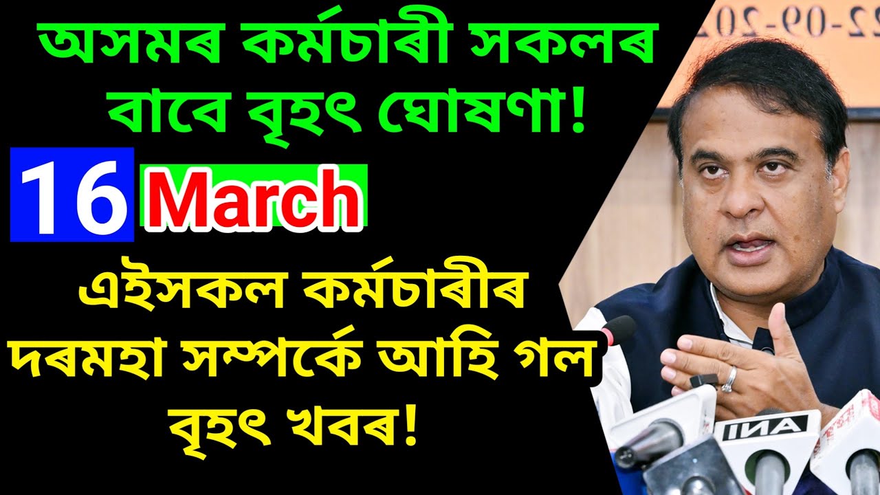 Assam govt employees, nhm, SSA, tutor big update/ sallary advance for regular employees of assam