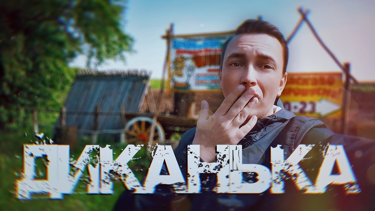 ДИКАНЬКА и ПРОНИ. Сиреневый рай / НЕЖДАНЧИКИ УКРАИНЫ
