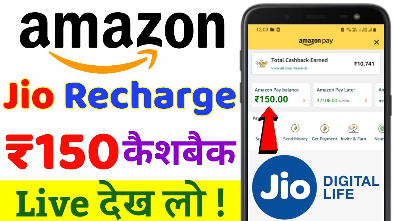 How to get cashback by recharging Jio from Amazon | Jio Recharge ₹150 Cashback Offer
