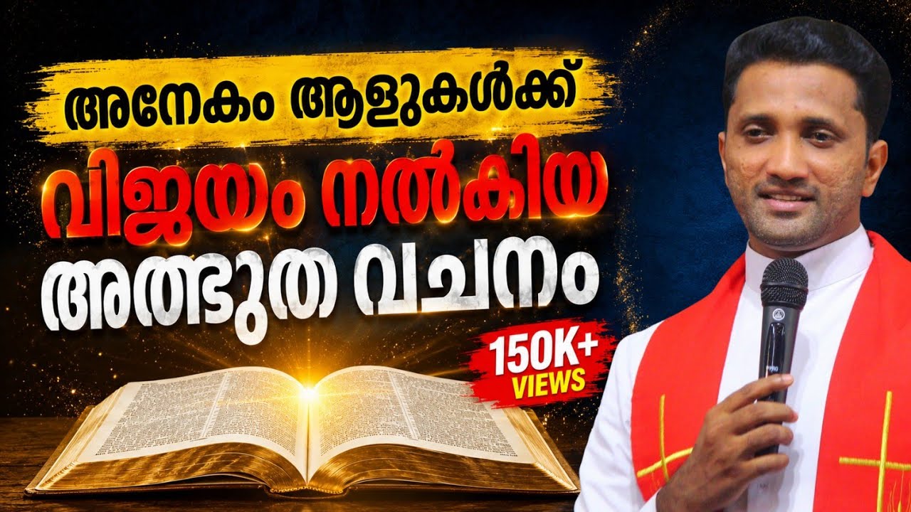ഈ വചനം വിശ്വസിച്ചു പ്രാർത്ഥിക്കുക Powerful Bible Verse Fr. Jince Cheenkallel HGN