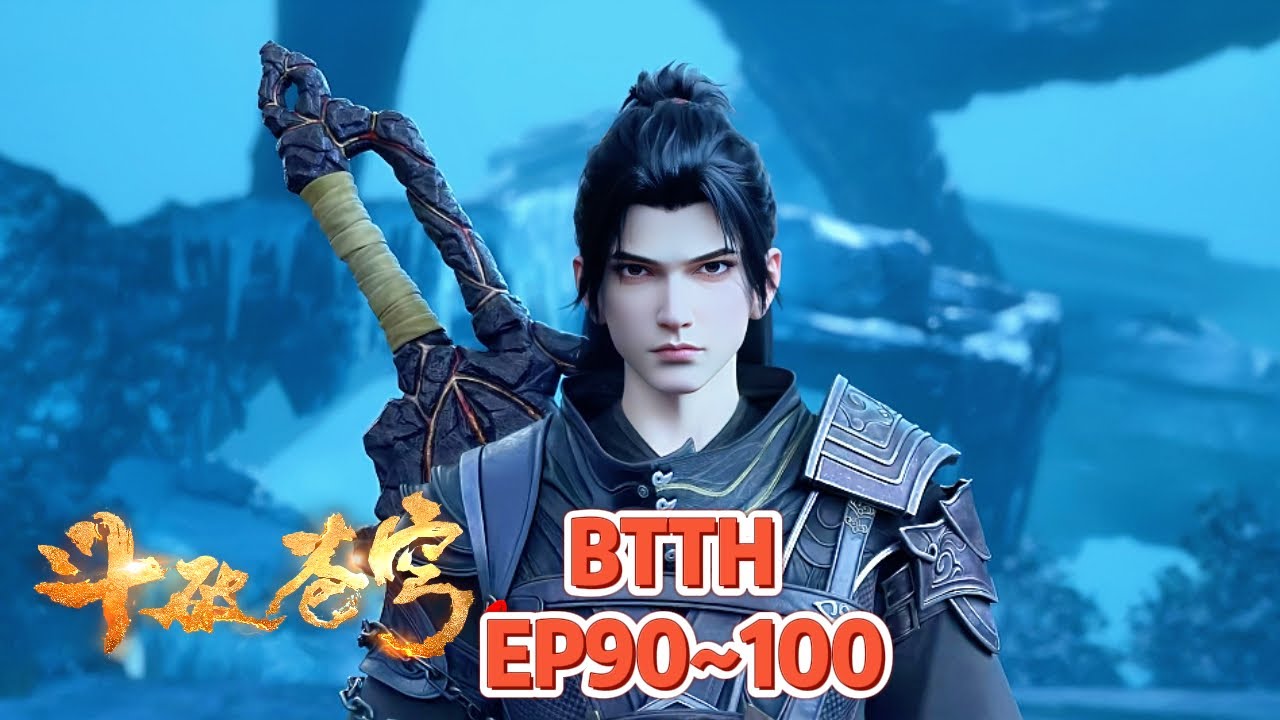 🔥EP90~100！萧炎开启中洲之旅！覆灭风雷阁，夺取逆天斗技三千雷动！【斗破苍穹 Battle Through the Heavens】