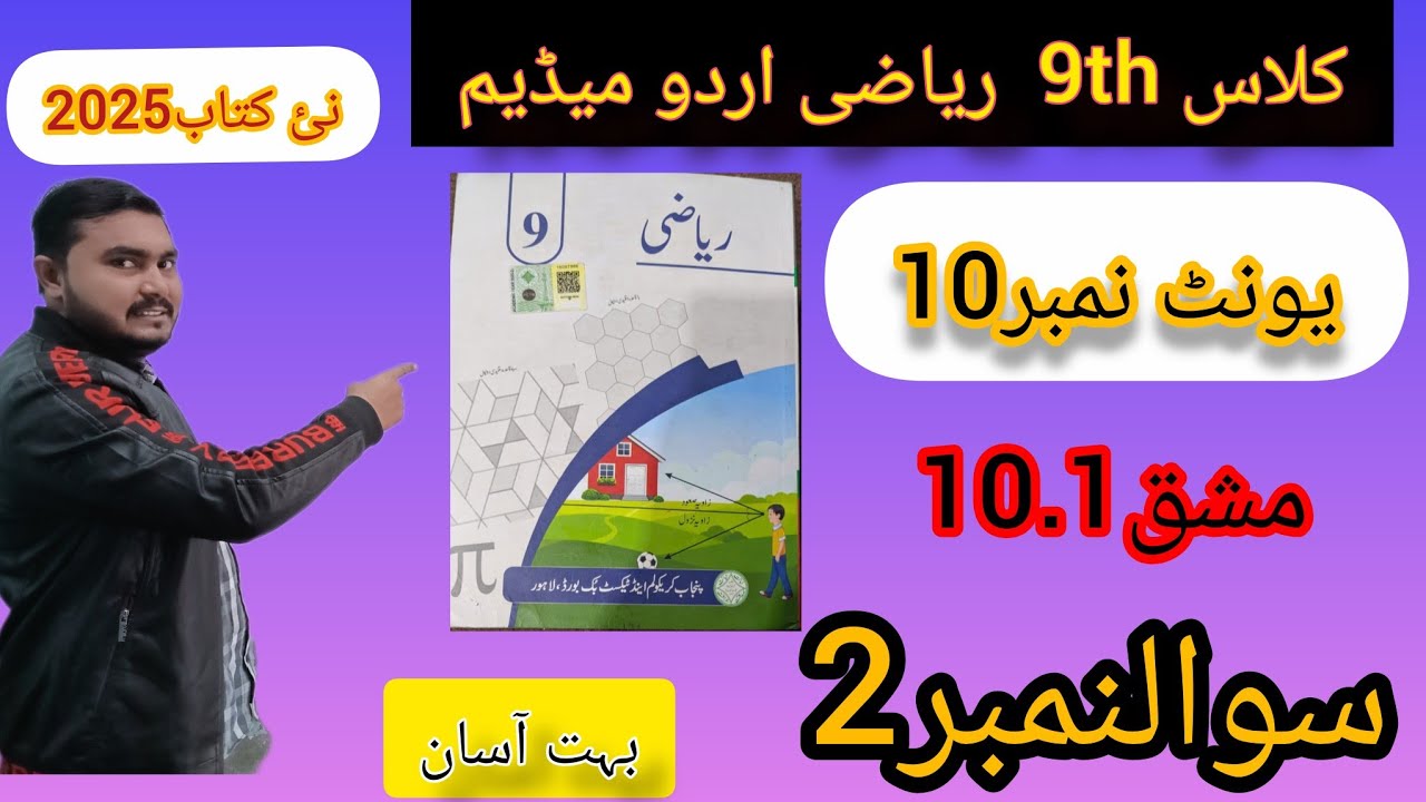 Class 9th Math||Chapter No 10||Exercise 10.1||Urdu Medium||New book