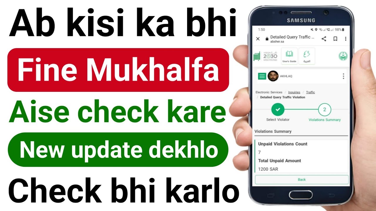 Iqama Fine Kaise Check Karen | Mukhalfa Kaise Check Kare | How To Check Traffic Fine Saudi Arabia