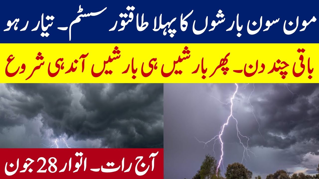 Pakistan Weather Report | Monsoon Rain 🌩 are Coming | 28 to 30 June | Weather Update