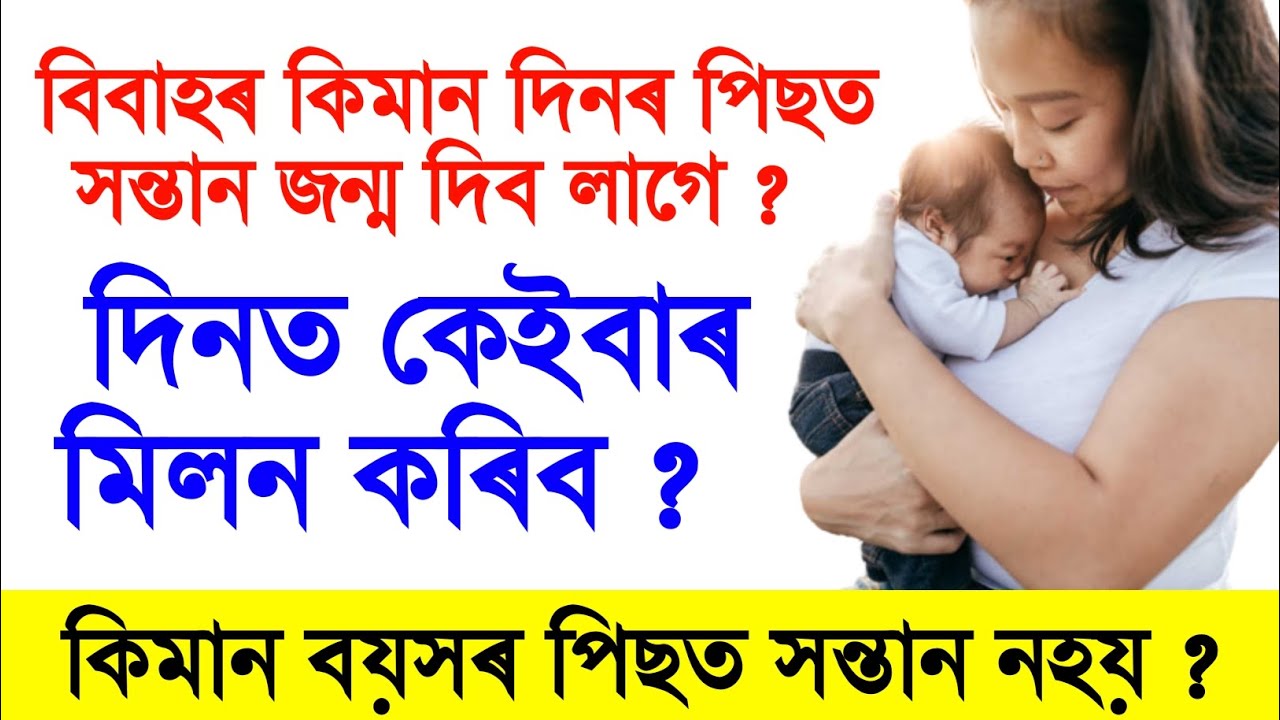 Assamese Daily tips / motivation story assam / health tips / true love / papu tips