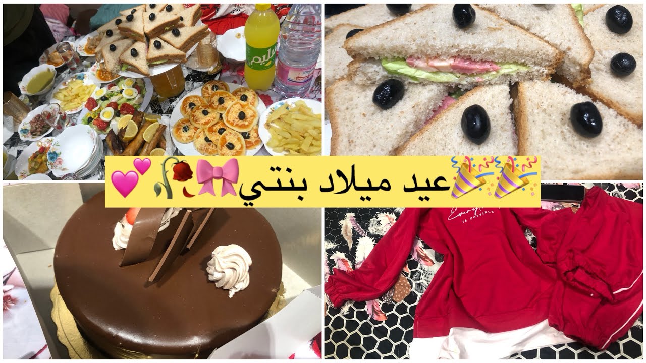 عيد ميلاد بنتي🎉💖💕ضياف الغفلة💘🌸🎀زعما سلكتها؟🫣🤭❤️