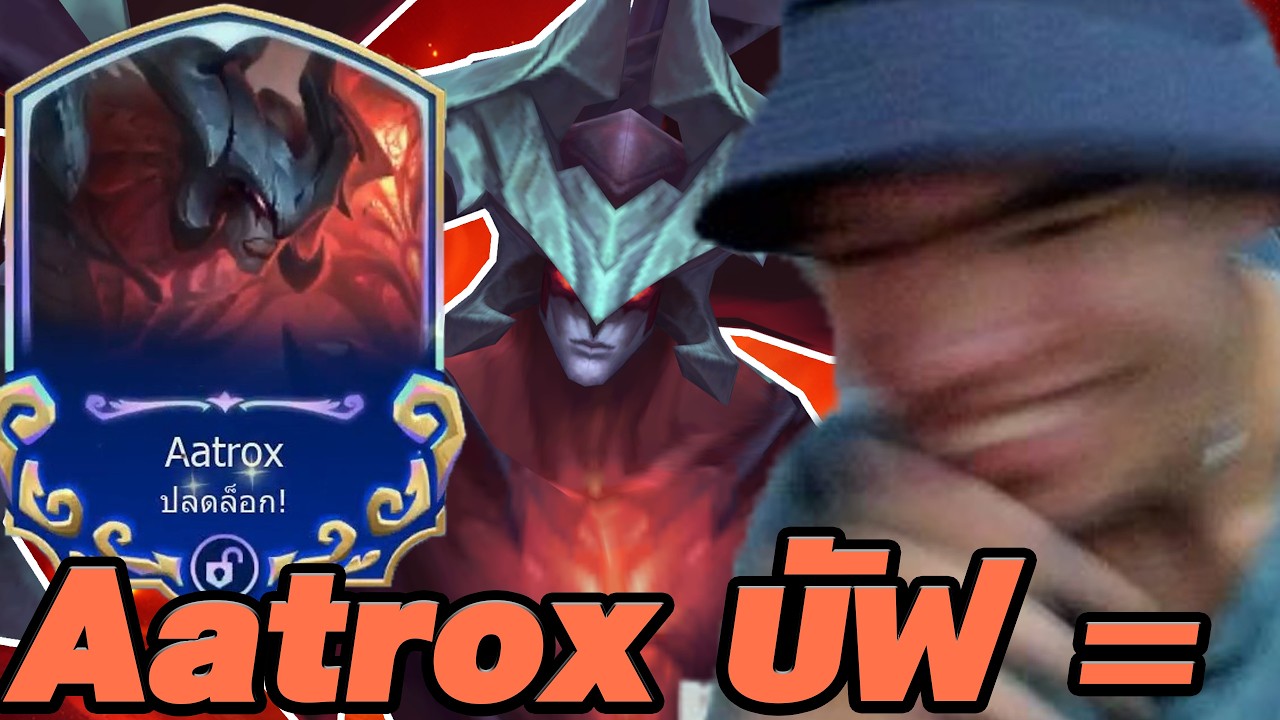 ผมเล่น Aatrox ที่บัฟมาแล้ว 2 Patch ติด แต่ . . . (TFT Set 16)