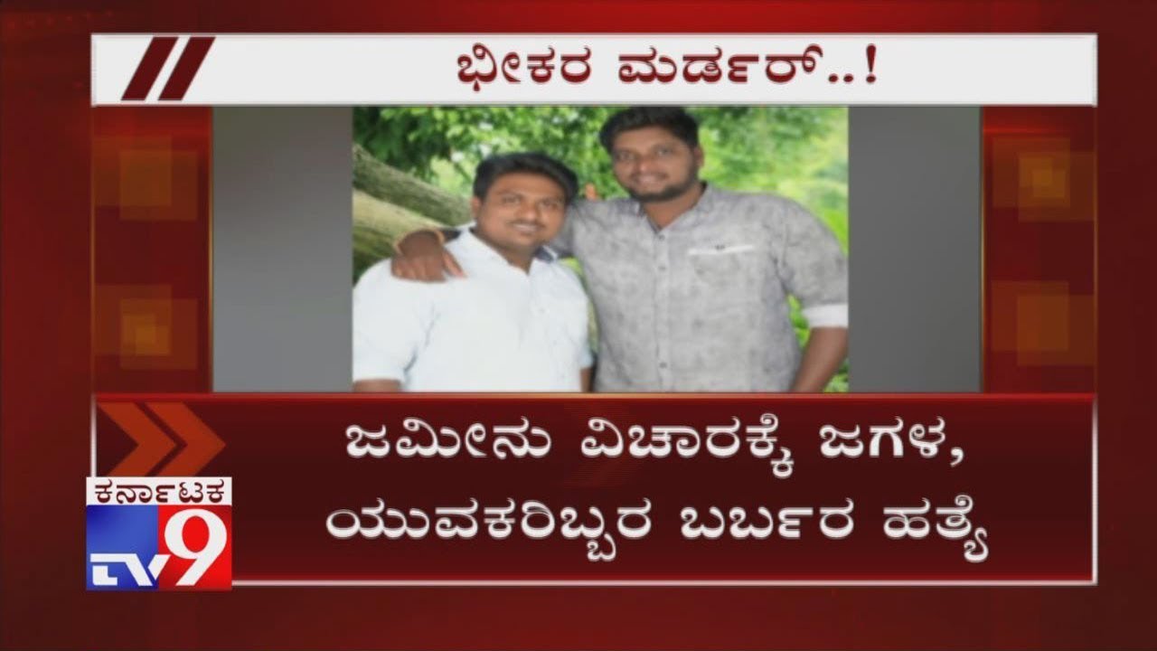 2 Youths Were Brutally Murdered at Brahmavar Taluk in Udupi Over Land Dispute