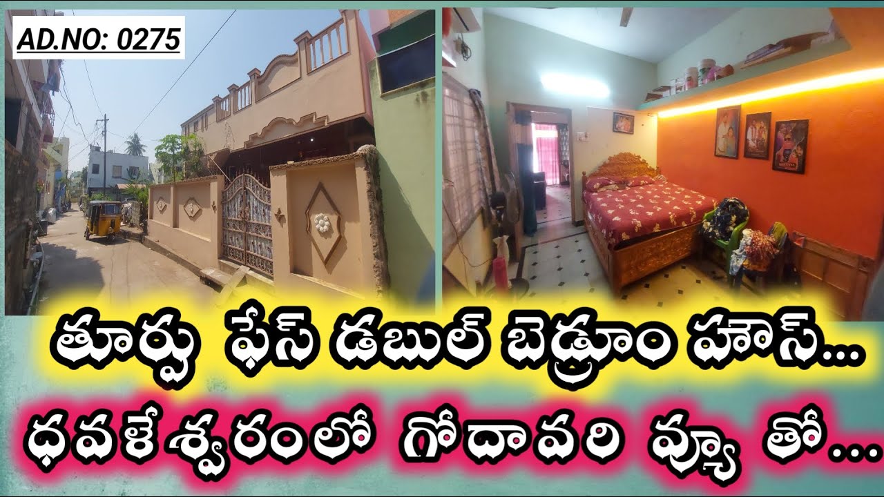 రాజమండ్రి ధవళేశ్వరం లో తూర్పు ముఖ ఇల్లు, రైల్వే స్టేషన్ కి దగ్గర.. AD-0275 |