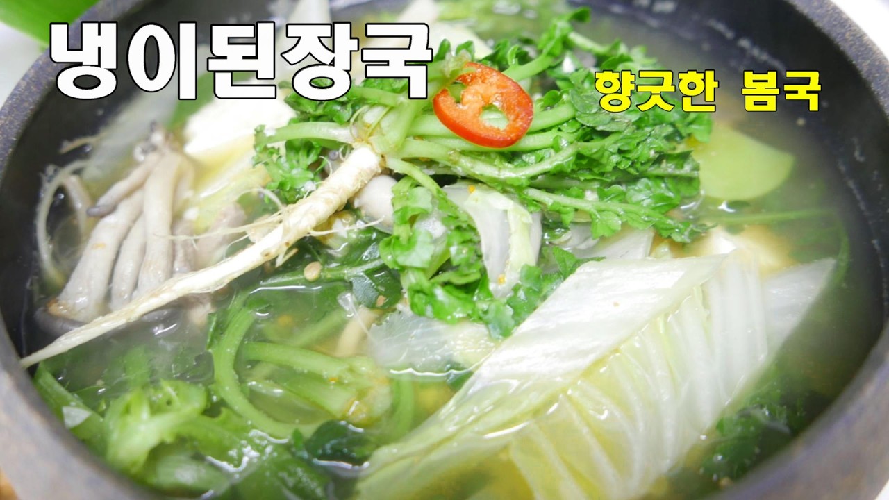 냉이된장국 끓이는법 향긋한 봄나물 된장국