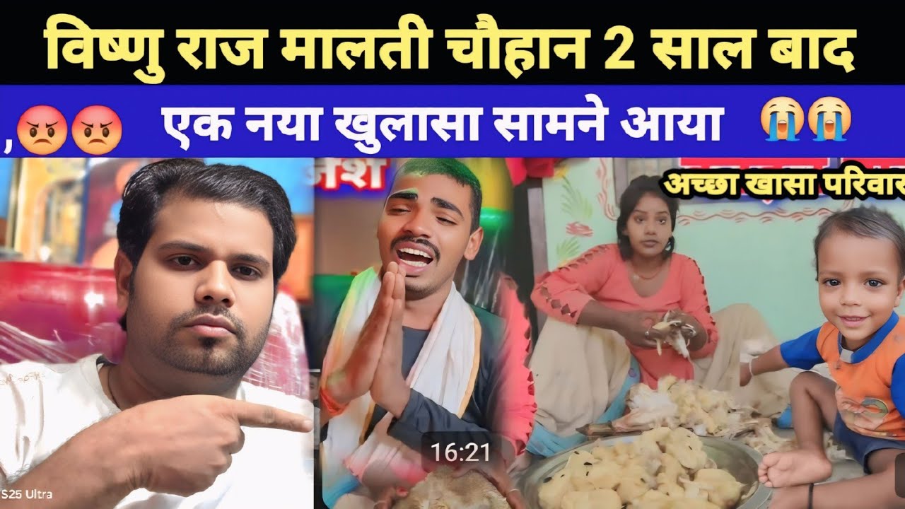 #viralvideo एक नया खुलासा मालती चौहान Vishnu Raj#vishnu Raj @ChandaBhabhiVlogs 