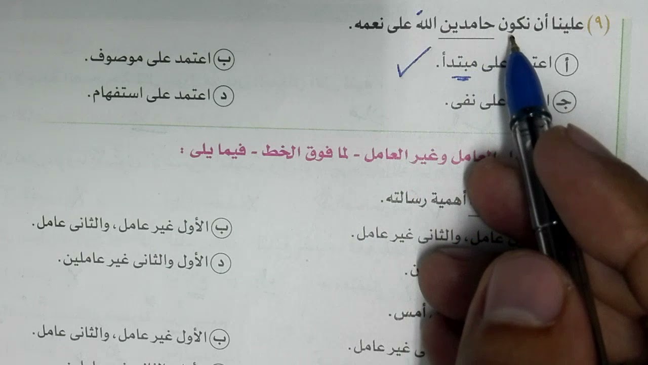 تدريبات اسم الفاعل بكتاب الامتحان الشرح 2022 للصف الثالث الثانوي