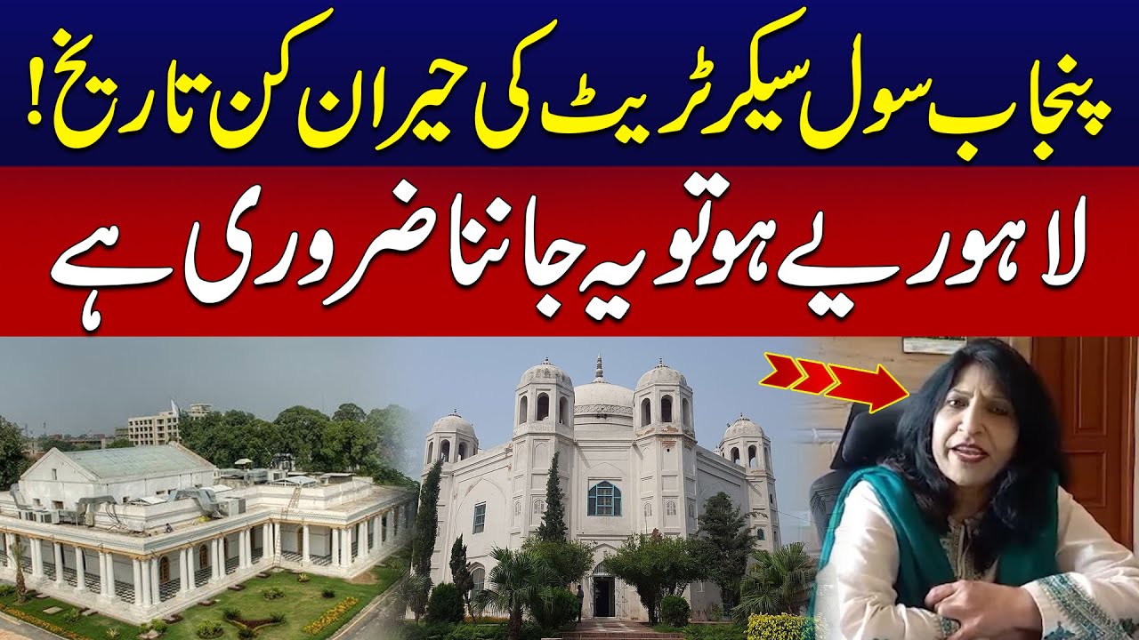 History Of Punjab Civil Secretariat Lahore | City 42