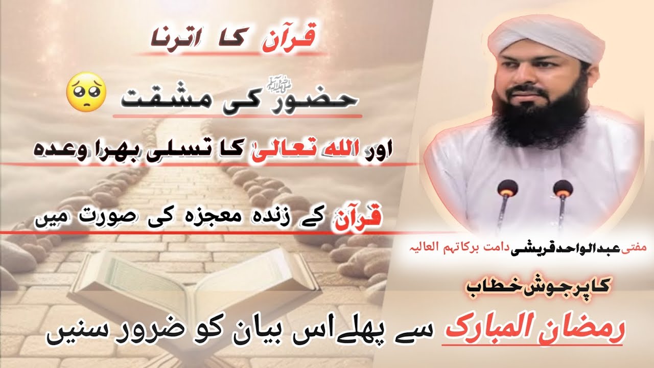 Quran Ki Hifazat Ka Waada Or Nbi Ki Be Qarari.🥺🥺