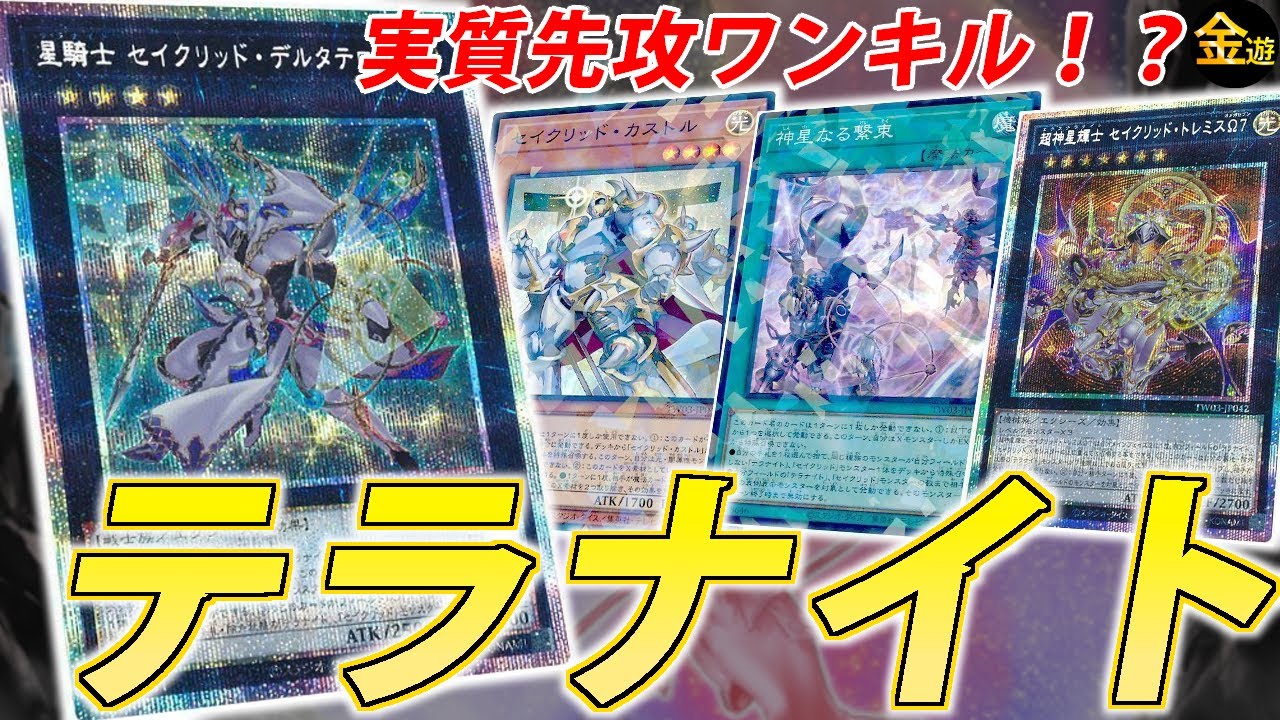 【#遊戯王】TW3で超絶強化されたテラナイトを紹介【#金曜日の遊戯王CH】