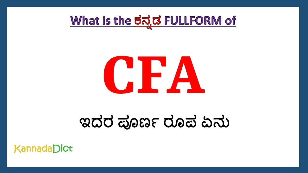 CFA full form in Kannada | CFA in Kannada | CFA ಪೂರ್ಣ ರೂಪ ಕನ್ನಡದಲ್ಲಿ |