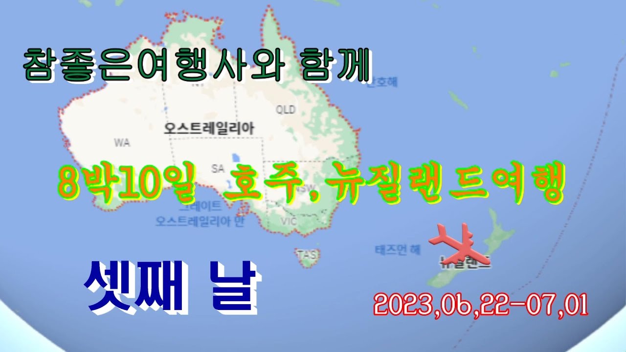 호주,뉴질랜드 8박10일 패키지여행-셋째날-와이토모반딧불동굴-로토루아 4K
