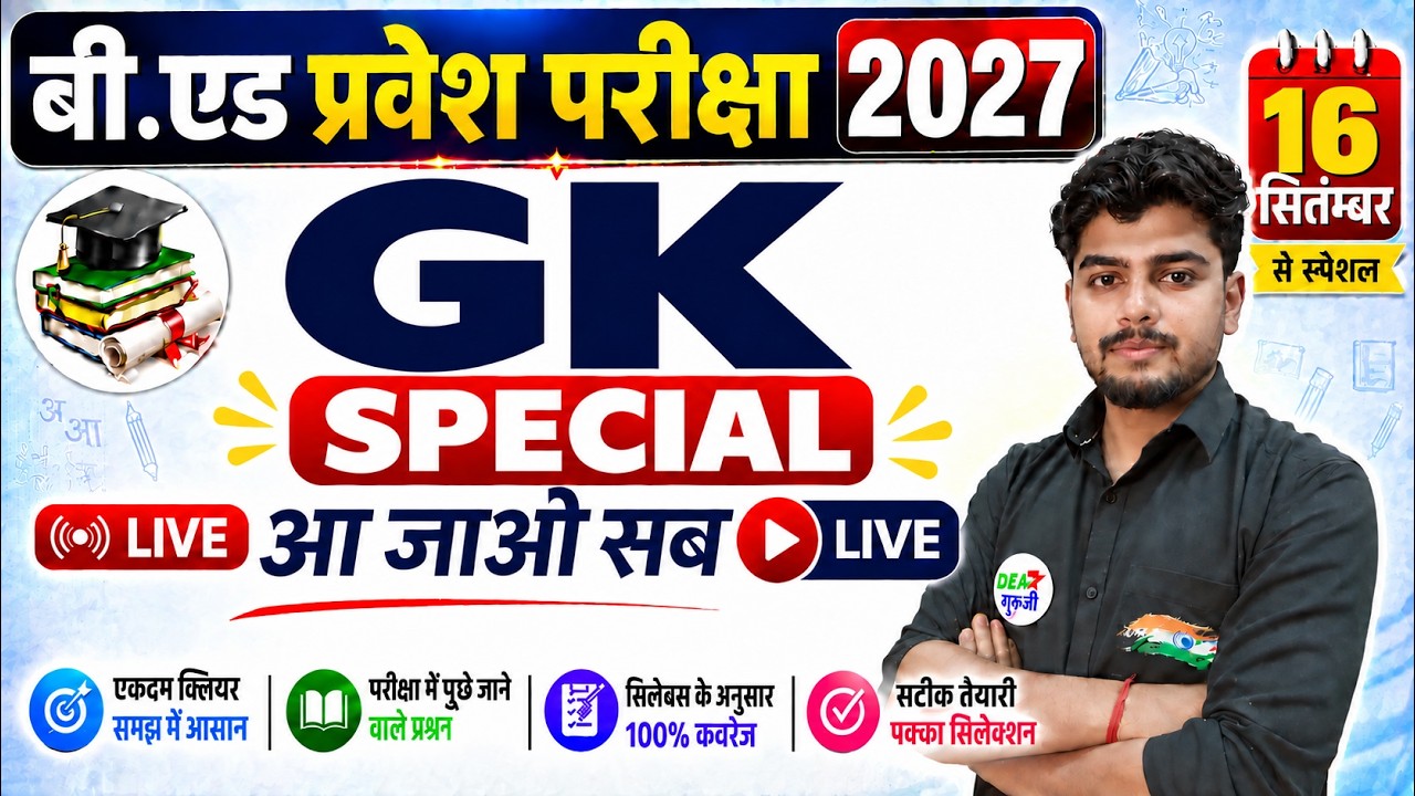 B.Ed Entrance Exam 2027  Full Preparation || B.Ed Entrance Exam 2027 Reasoning Class || 16 September