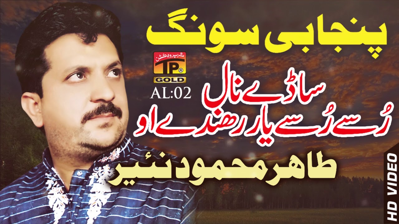 Ghairan Vich Wande Pyar - Tahir Mehmood Nayyar - Punjabi And Saraiki - TP Gold