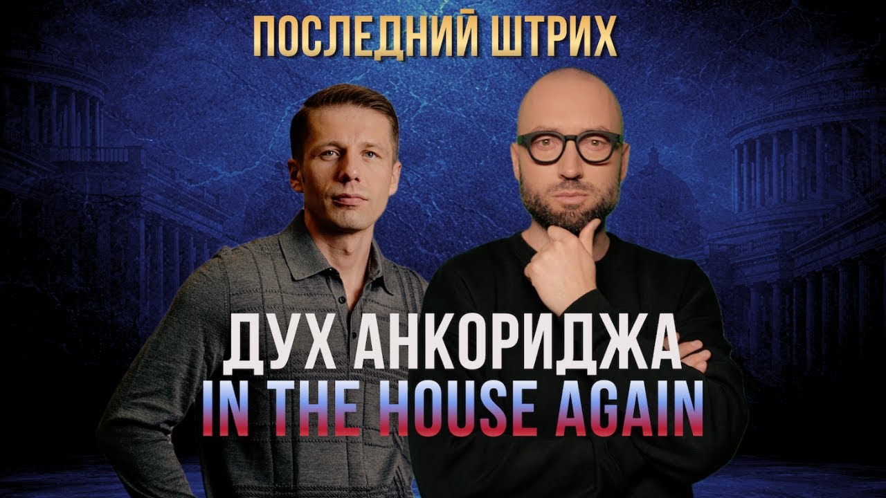 ЗАЛОГИ И ЗАЛОЖНИКИ. ДУХ АНКОРИДЖА СНОВА С НАМИ! ВЕНГЕРСКОЕ ВОРЬЕ. Вигиринский, Варда