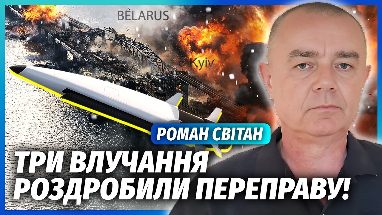 ☝️СВИТАН: МЕГА-ВЗРЫВ В КРЫМУ! МОСТ ПОСЫПАЛСЯ. Приготовьтесь - СТРАШНЫЙ УДАР ПО УКРАИНЕ НОВЫМ ОРУЖИЕМ