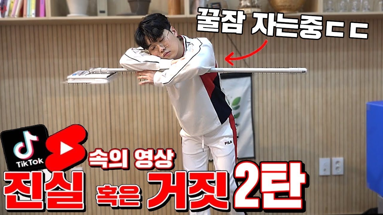 SNS 영상 진짜일까? 거짓일까? 2탄 (무조건 따라할듯ㅋㅋ) [꾹TV]