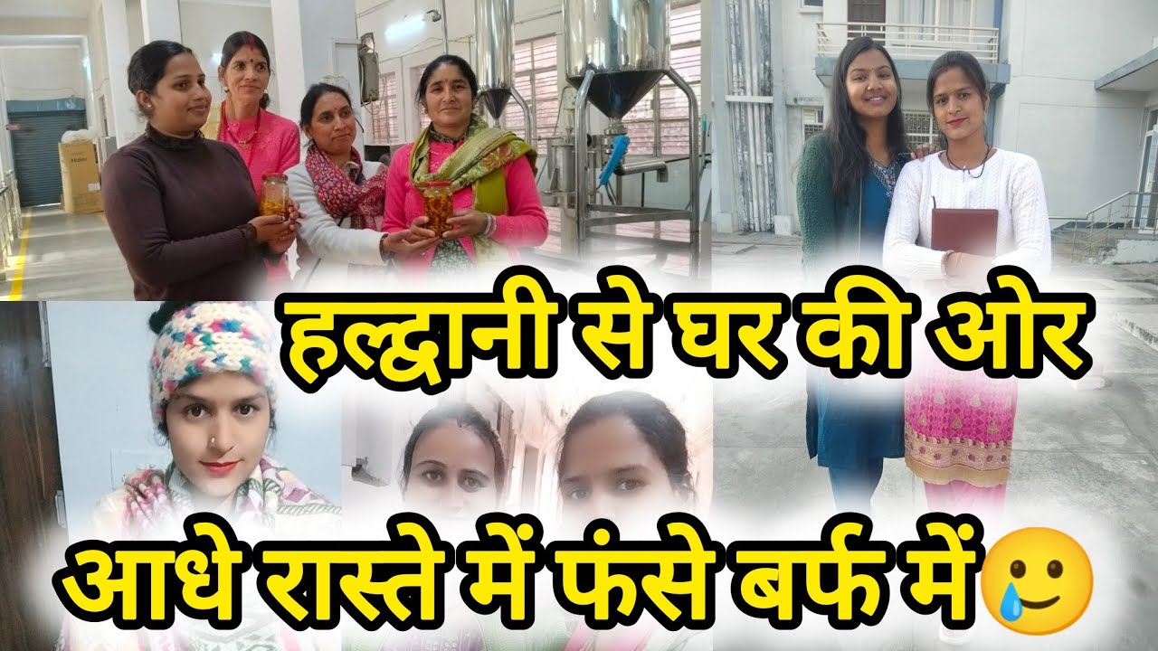 हल्द्वानी पंतनगर से घर का सफर ❤️ आधे रास्ते में हुए हैं परेशान